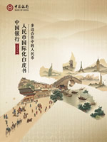 中國(guó)銀行發(fā)布2025年???人民幣國(guó)際化白皮書(shū)??0x200.jpg